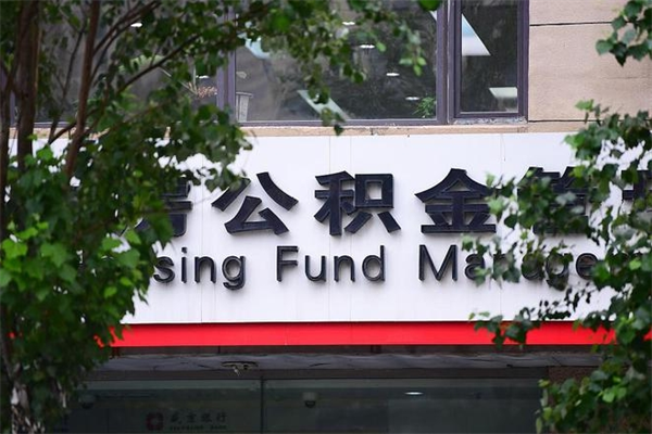 锡林郭勒盟浙江公积金提取代办（锡林郭勒盟浙江公积金提取代办电话）